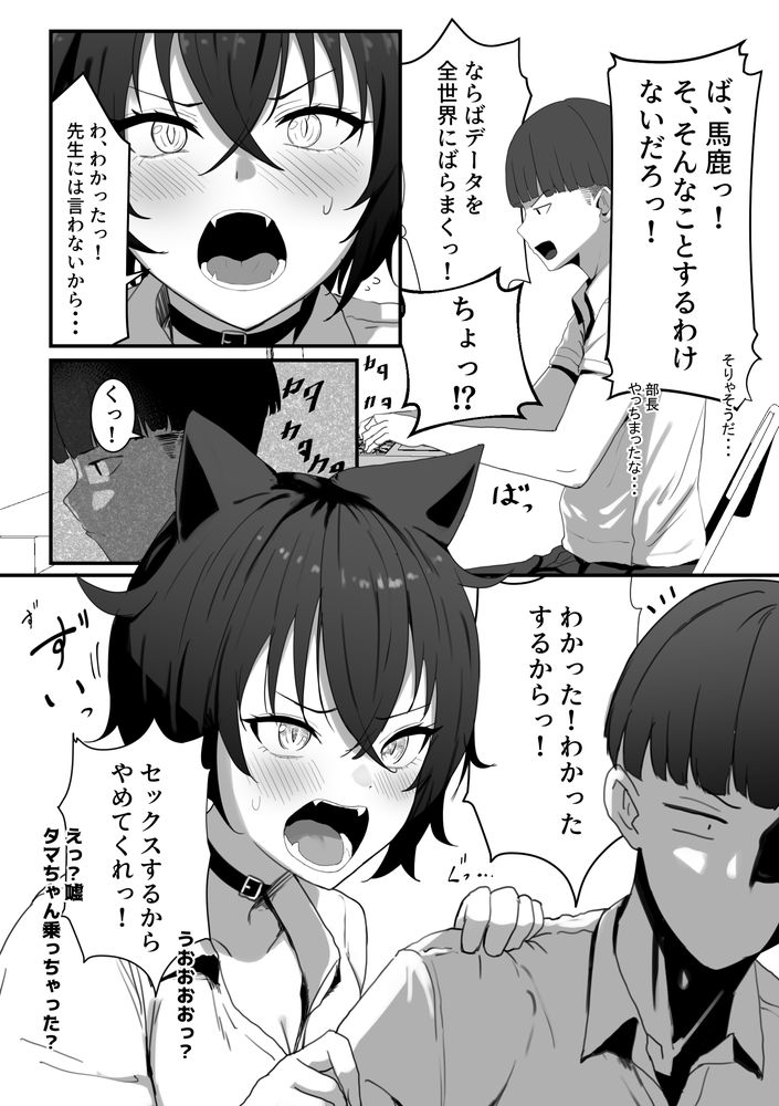 無料エロ漫画 【爆乳ケモミミエロ漫画】爆乳ケモミミJKを盗撮写真で脅してセフレにしちゃったｗ【爆乳のタマちゃんはちょっとポンな子 脅されセフレ1／I’ll be BEAR】 FANZA