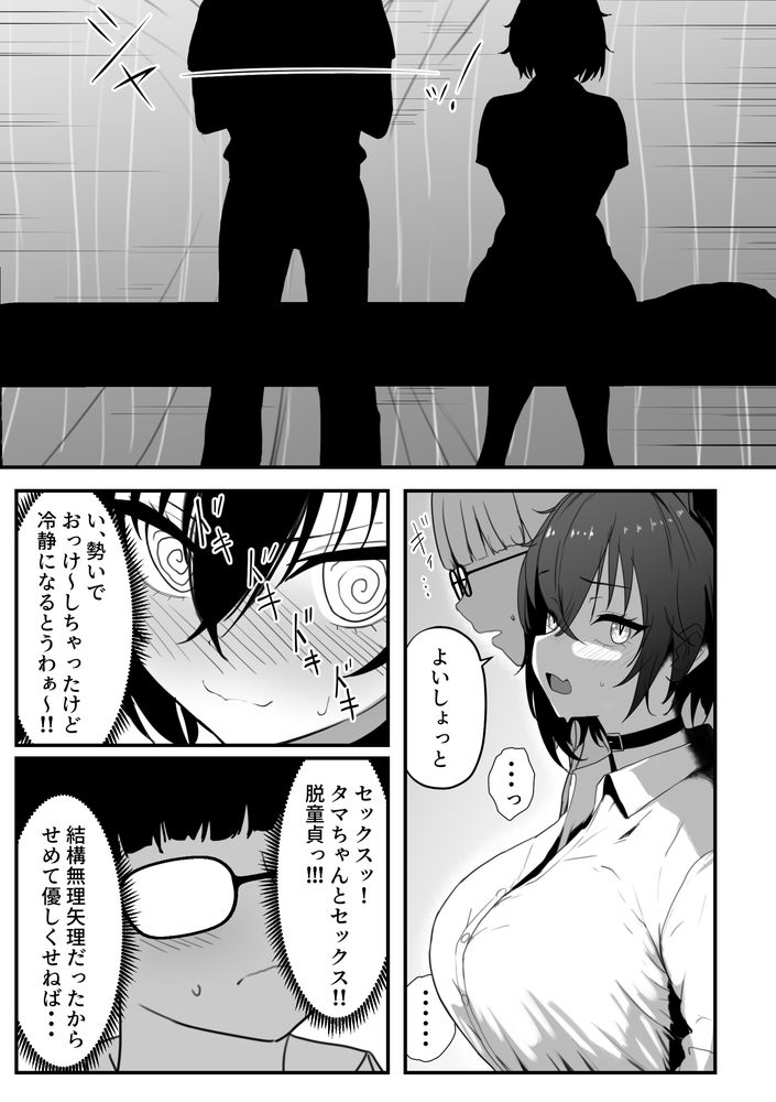 無料エロ漫画 【爆乳ケモミミエロ漫画】爆乳ケモミミJKを盗撮写真で脅してセフレにしちゃったｗ【爆乳のタマちゃんはちょっとポンな子 脅されセフレ1／I’ll be BEAR】 FANZA