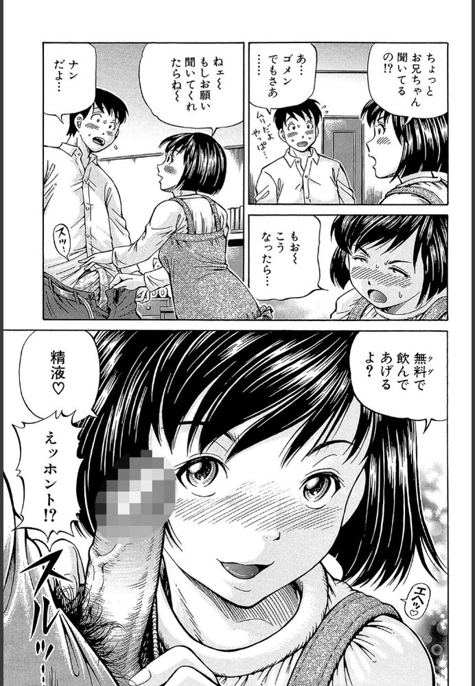 無料エロ漫画 【近親相姦筆おろしエロ漫画】筆おろしは妹！？相性のいい妹のカラダにズブズブにハマってしまって…【妹ラブプライス／小峯つばさ】 FANZA