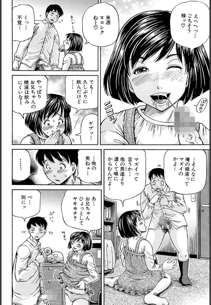 無料エロ漫画 【近親相姦筆おろしエロ漫画】筆おろしは妹！？相性のいい妹のカラダにズブズブにハマってしまって…【妹ラブプライス／小峯つばさ】 FANZA