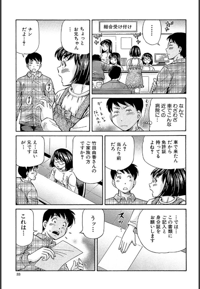 無料エロ漫画 【近親相姦筆おろしエロ漫画】筆おろしは妹！？相性のいい妹のカラダにズブズブにハマってしまって…【妹ラブプライス／小峯つばさ】 FANZA