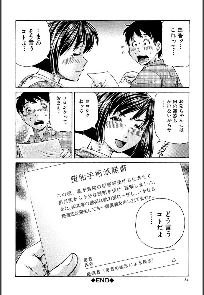 無料エロ漫画 【近親相姦筆おろしエロ漫画】筆おろしは妹！？相性のいい妹のカラダにズブズブにハマってしまって…【妹ラブプライス／小峯つばさ】 FANZA