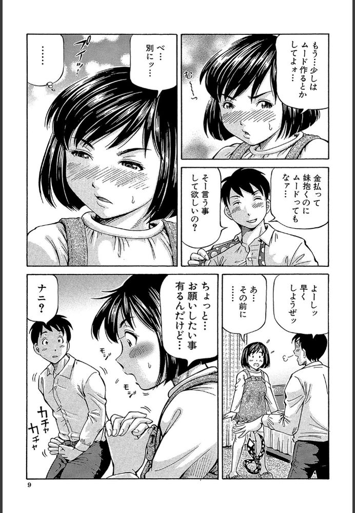 無料エロ漫画 【近親相姦筆おろしエロ漫画】筆おろしは妹！？相性のいい妹のカラダにズブズブにハマってしまって…【妹ラブプライス／小峯つばさ】 FANZA