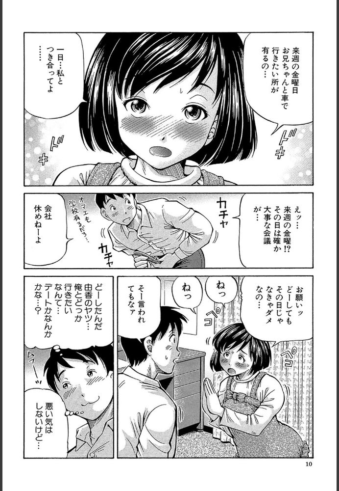 無料エロ漫画 【近親相姦筆おろしエロ漫画】筆おろしは妹！？相性のいい妹のカラダにズブズブにハマってしまって…【妹ラブプライス／小峯つばさ】 FANZA