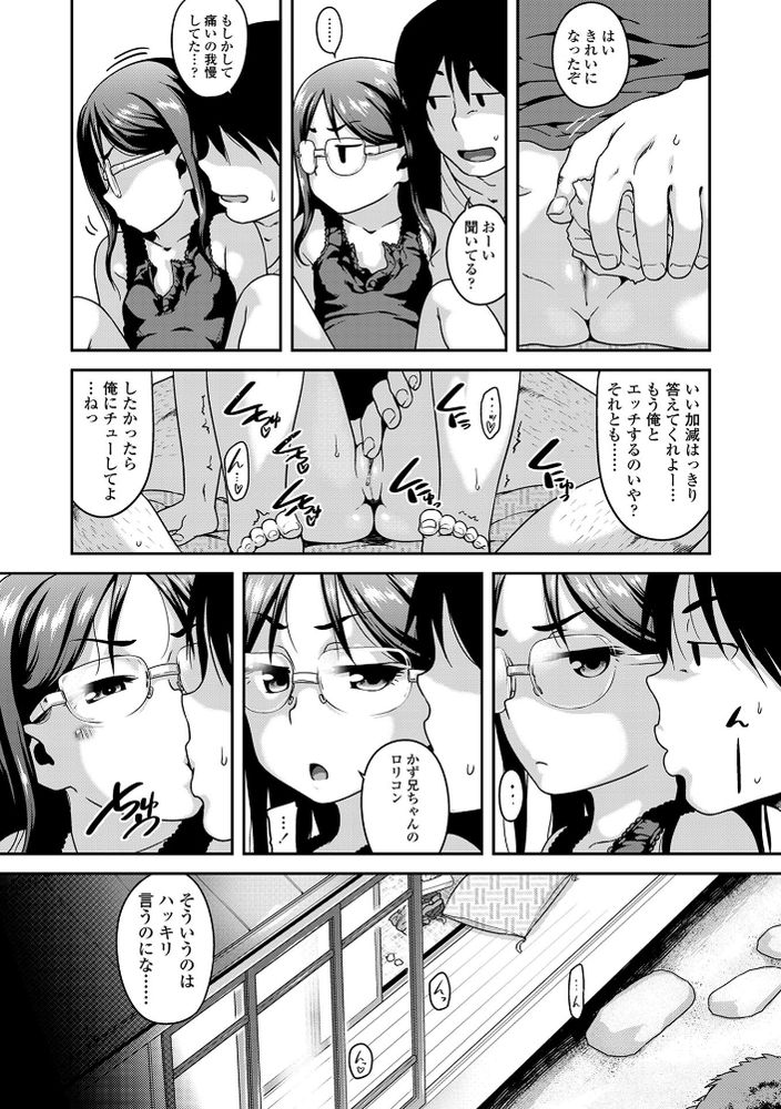 無料エロ漫画 【ロリコンエロ漫画】従妹のJS5とえっちしちゃったロリコンお兄さん！？ツンデレ眼鏡っ娘にハマってさあ大変ｗ【従妹なう／チグチミリ】 FANZA