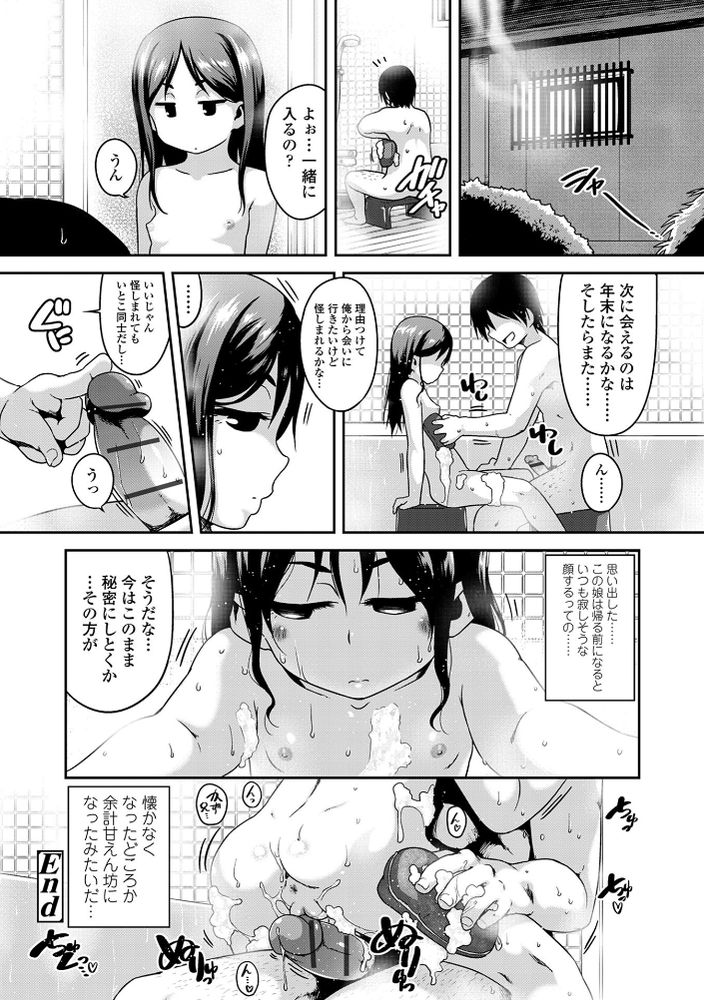 無料エロ漫画 【ロリコンエロ漫画】従妹のJS5とえっちしちゃったロリコンお兄さん！？ツンデレ眼鏡っ娘にハマってさあ大変ｗ【従妹なう／チグチミリ】 FANZA