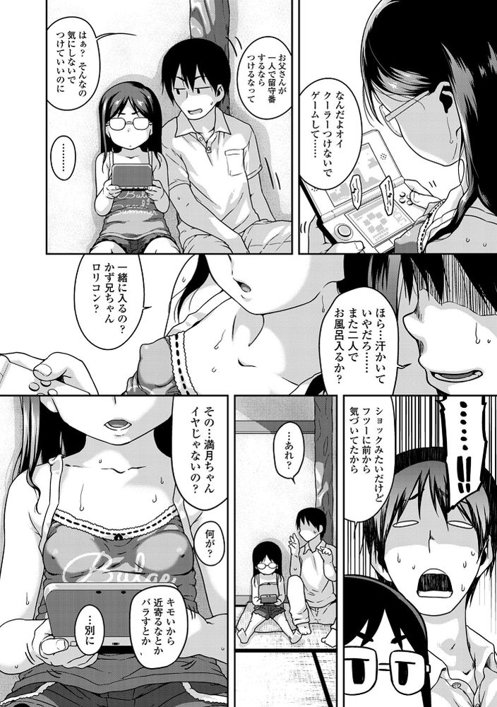 無料エロ漫画 【ロリコンエロ漫画】従妹のJS5とえっちしちゃったロリコンお兄さん！？ツンデレ眼鏡っ娘にハマってさあ大変ｗ【従妹なう／チグチミリ】 FANZA