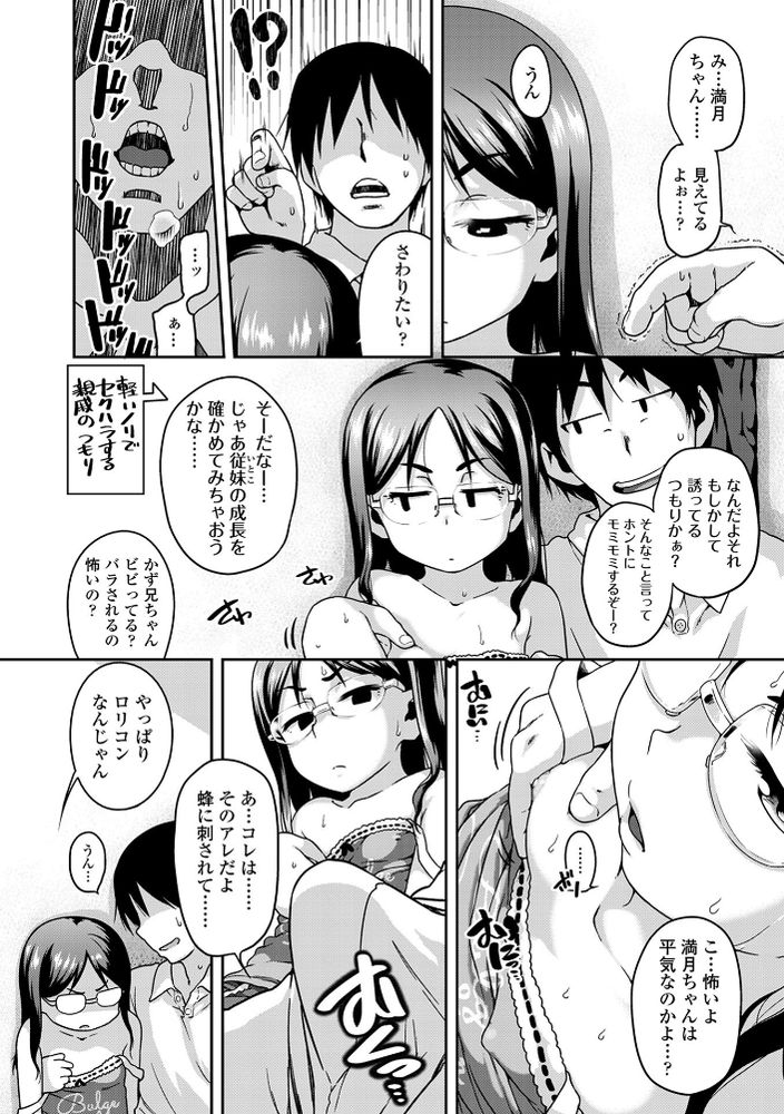 無料エロ漫画 【ロリコンエロ漫画】従妹のJS5とえっちしちゃったロリコンお兄さん！？ツンデレ眼鏡っ娘にハマってさあ大変ｗ【従妹なう／チグチミリ】 FANZA