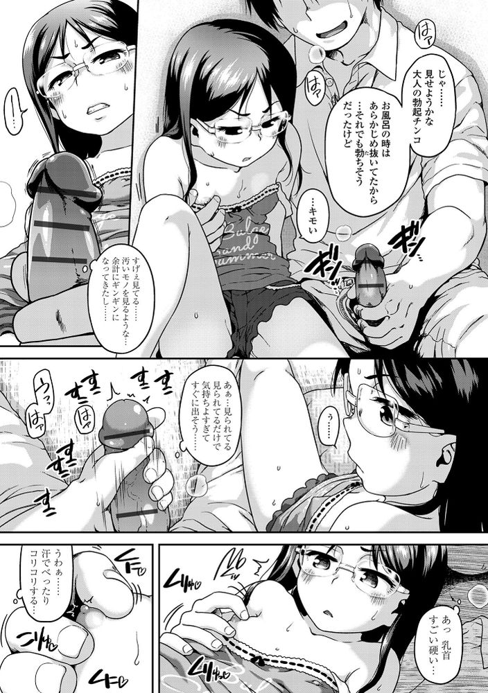 無料エロ漫画 【ロリコンエロ漫画】従妹のJS5とえっちしちゃったロリコンお兄さん！？ツンデレ眼鏡っ娘にハマってさあ大変ｗ【従妹なう／チグチミリ】 FANZA