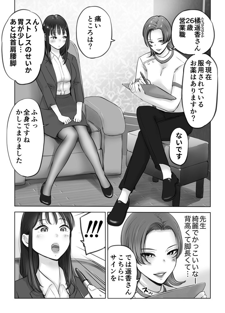 無料エロ漫画 【マッサージエロ漫画】心もカラダも疲れたOLさんを性感足つぼマッサージで絶頂させて癒すのが僕の仕事【絶頂！！！足ツボマッサージ／テクニシャン】 FANZA