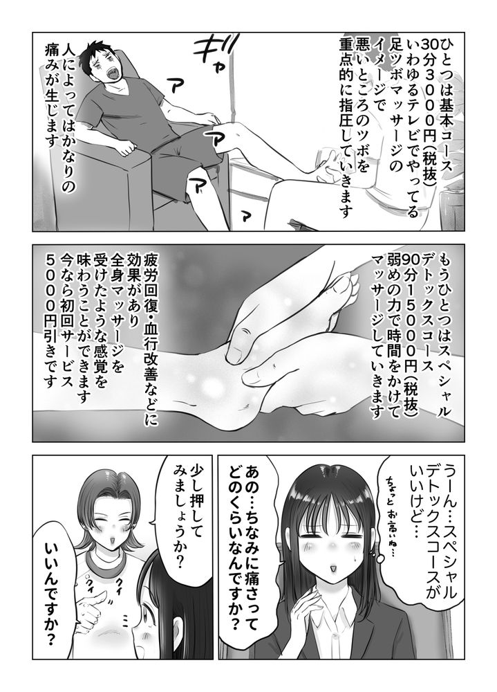 無料エロ漫画 【マッサージエロ漫画】心もカラダも疲れたOLさんを性感足つぼマッサージで絶頂させて癒すのが僕の仕事【絶頂！！！足ツボマッサージ／テクニシャン】 FANZA