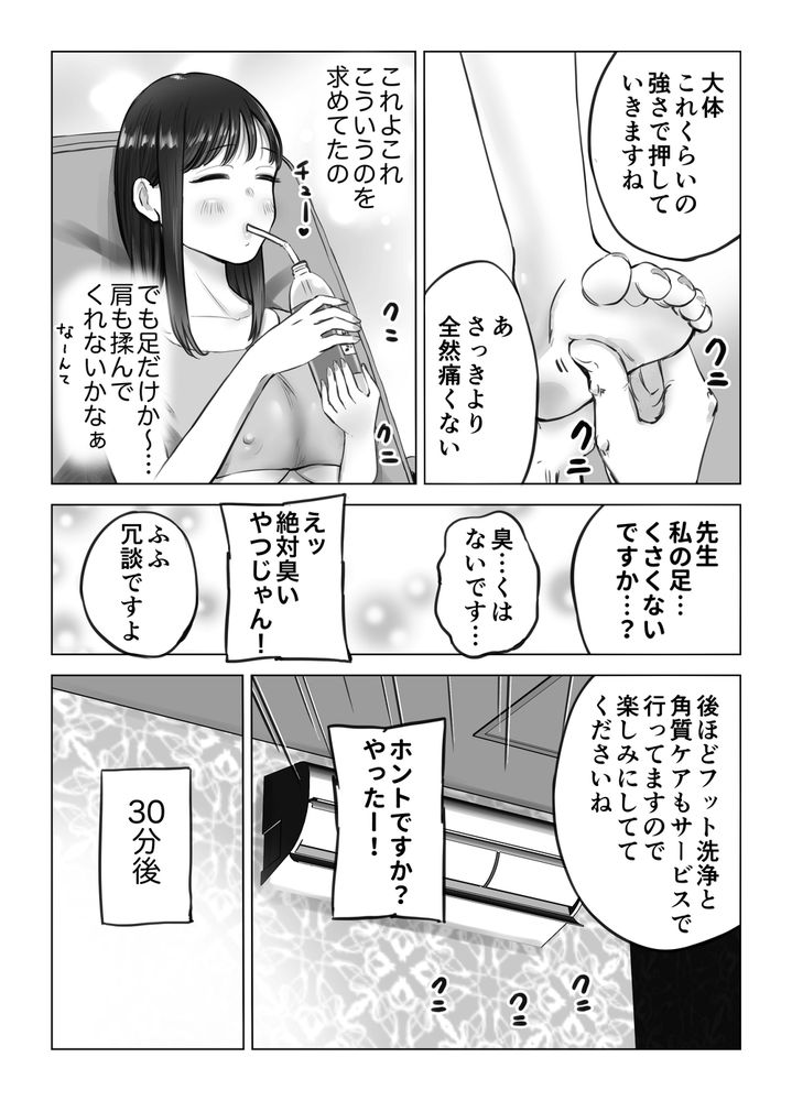 無料エロ漫画 【マッサージエロ漫画】心もカラダも疲れたOLさんを性感足つぼマッサージで絶頂させて癒すのが僕の仕事【絶頂！！！足ツボマッサージ／テクニシャン】 FANZA