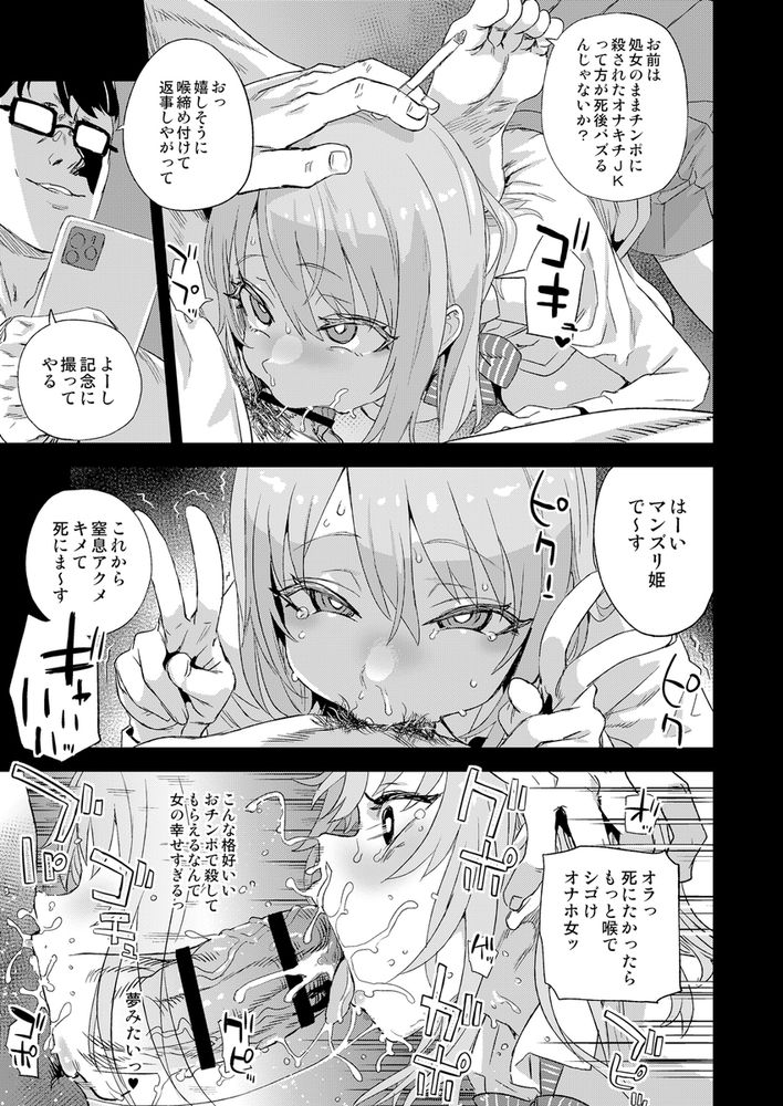 無料エロ漫画 【メンヘラハーレムエロ漫画】自殺掲示板に集まったメンヘラ女たちとDV男の最期のセックス？【人生リサイクル／Fatalpulse】 FANZA