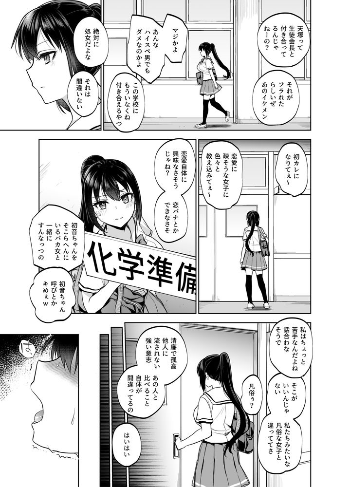 無料エロ漫画 【JK調教エロ漫画】最低最悪なクズ教師に惚れてしまったJKは今日も学校内で悪い男に翻弄され調教される【制服女子は教師に抱かれる／トウケツ斜面】 FANZA