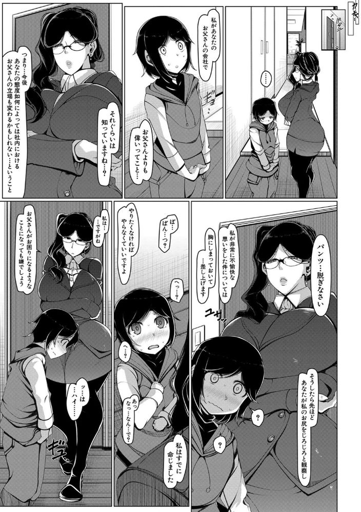 無料エロ漫画 【おばショタエロ漫画】爆乳巨尻のおばさんは部下の息子(ショタ)で欲求不満を解消するｗｗｗ【ヒカゲさんはもてあましている／瀧山ゆーいち】 FANZA