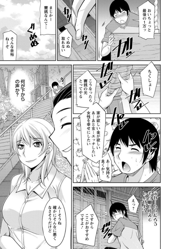 無料エロ漫画 【エロパワー漫画】神様が叶えてくれたお願い…それは女とえっちしたいだったｗｗｗ【神様にお願い／zen9】 FANZA