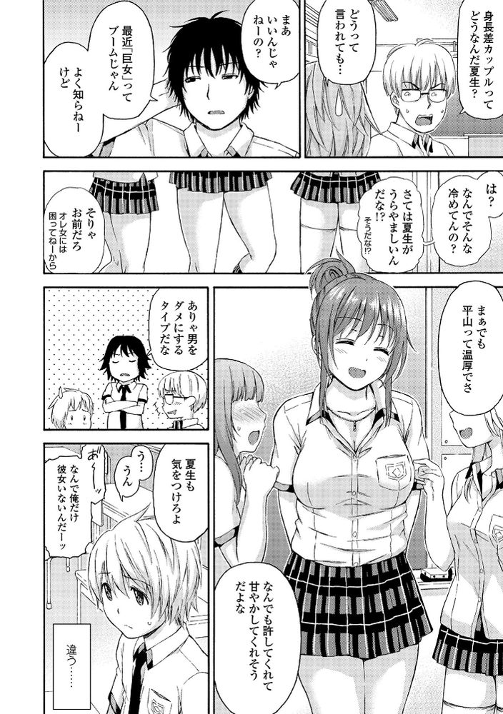 無料エロ漫画 【バブミJKエロ漫画】バブみある同級生に甘やかされて僕はおっきな赤ちゃんになるｗｗｗ【おっきな彼女に甘えたい／東野みかん】 FANZA