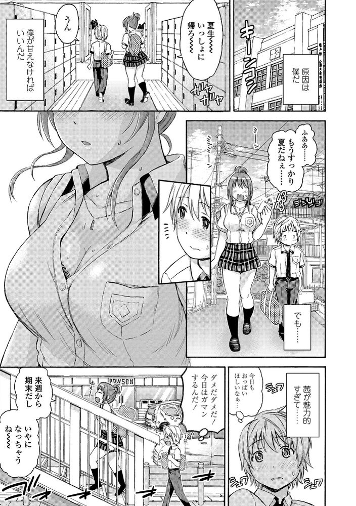 無料エロ漫画 【バブミJKエロ漫画】バブみある同級生に甘やかされて僕はおっきな赤ちゃんになるｗｗｗ【おっきな彼女に甘えたい／東野みかん】 FANZA