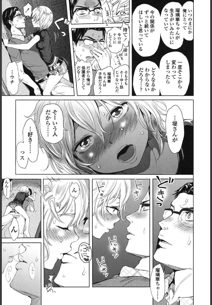 無料エロ漫画 【JKいちゃラブエロ漫画】放置娘が家庭を知り、その繋がりから愛を知り、幸せになる姿にほっこり【ふたりがけごはん／大塚麗夏】 FANZA