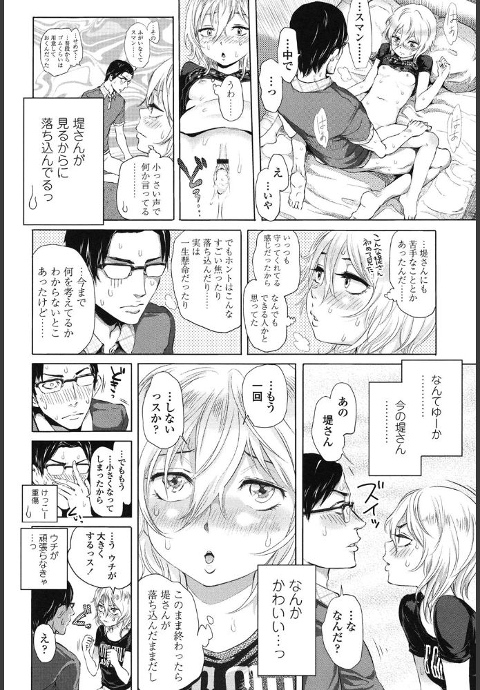 無料エロ漫画 【JKいちゃラブエロ漫画】放置娘が家庭を知り、その繋がりから愛を知り、幸せになる姿にほっこり【ふたりがけごはん／大塚麗夏】 FANZA