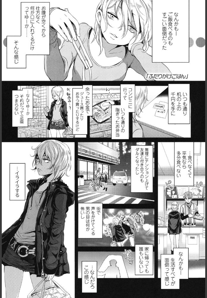 無料エロ漫画 【JKいちゃラブエロ漫画】放置娘が家庭を知り、その繋がりから愛を知り、幸せになる姿にほっこり【ふたりがけごはん／大塚麗夏】 FANZA