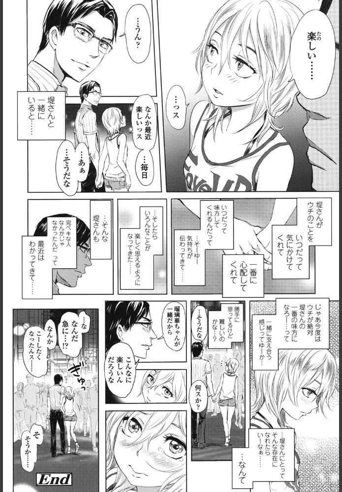 無料エロ漫画 【JKいちゃラブエロ漫画】放置娘が家庭を知り、その繋がりから愛を知り、幸せになる姿にほっこり【ふたりがけごはん／大塚麗夏】 FANZA