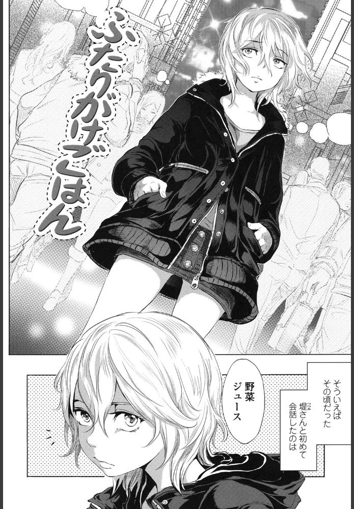 無料エロ漫画 【JKいちゃラブエロ漫画】放置娘が家庭を知り、その繋がりから愛を知り、幸せになる姿にほっこり【ふたりがけごはん／大塚麗夏】 FANZA