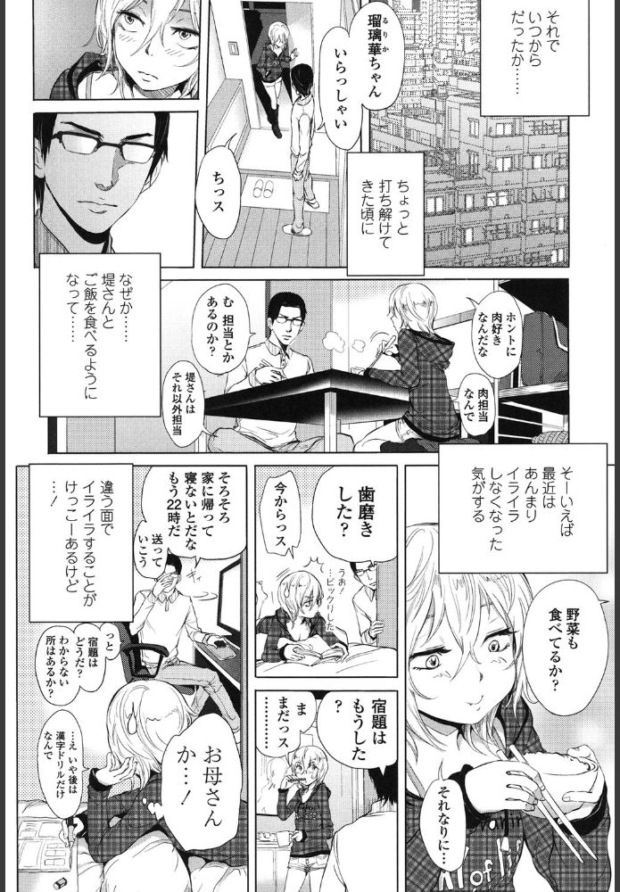 無料エロ漫画 【JKいちゃラブエロ漫画】放置娘が家庭を知り、その繋がりから愛を知り、幸せになる姿にほっこり【ふたりがけごはん／大塚麗夏】 FANZA