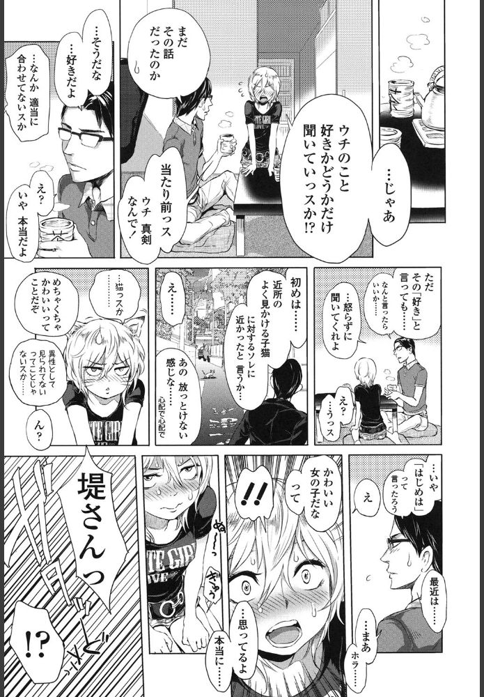 無料エロ漫画 【JKいちゃラブエロ漫画】放置娘が家庭を知り、その繋がりから愛を知り、幸せになる姿にほっこり【ふたりがけごはん／大塚麗夏】 FANZA