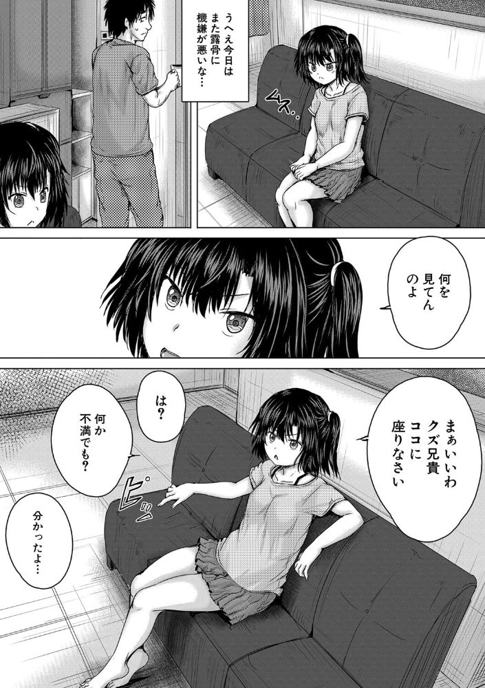 無料エロ漫画 【JCレイプエロ漫画】大人しそうなJCをレイプして喘がせるとかアドレナリン全開で最高ｗｗｗ【お兄ちゃんにおまかせ／今河ようじん】 FANZA