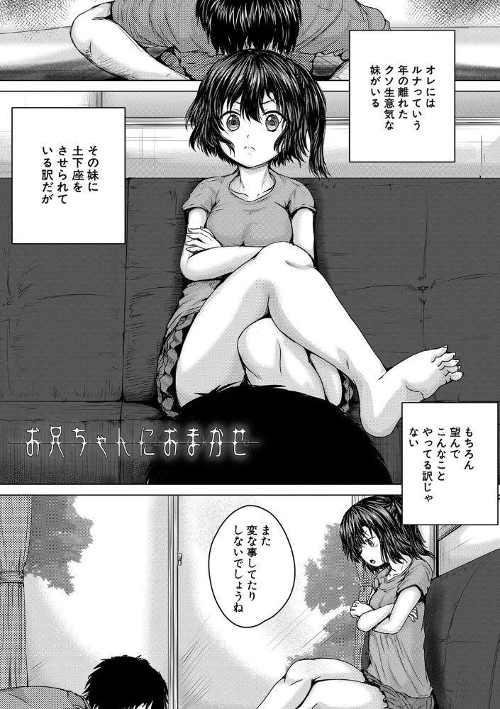 無料エロ漫画 【JCレイプエロ漫画】大人しそうなJCをレイプして喘がせるとかアドレナリン全開で最高ｗｗｗ【お兄ちゃんにおまかせ／今河ようじん】 FANZA