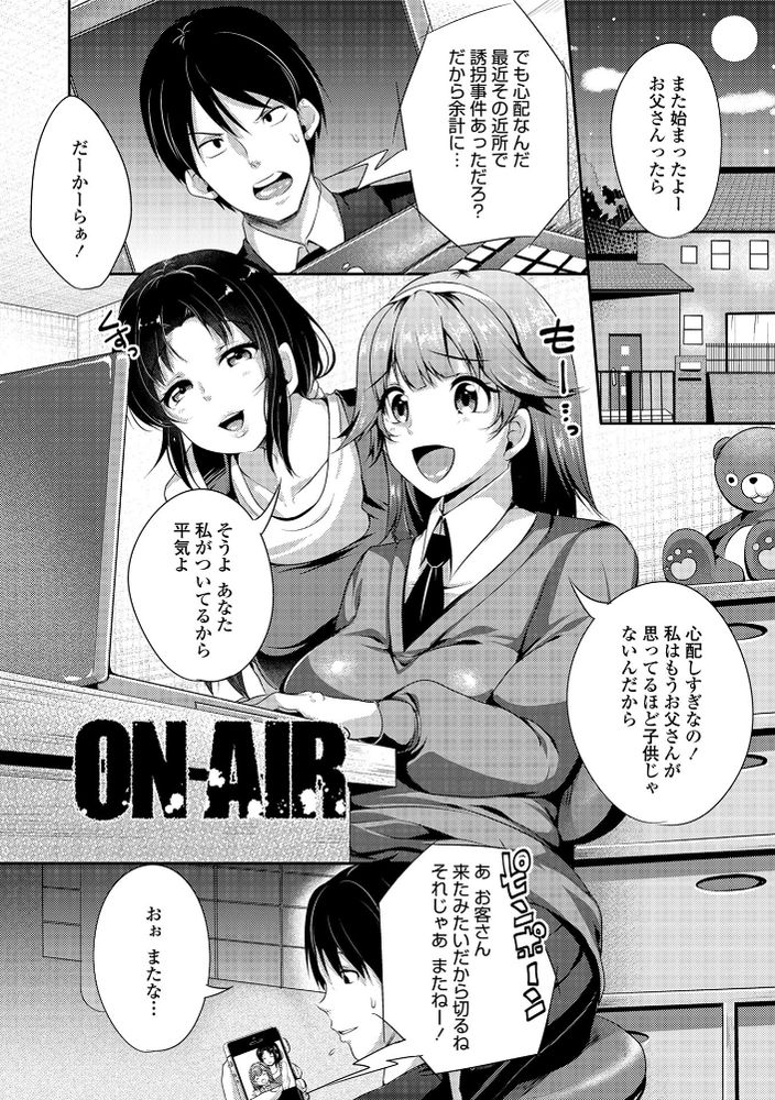 無料エロ漫画 【鬼畜レイプエロ漫画】女たちをレイプし生配信するヤバイ奴らが妻と娘を…【ON AIR／仙道八】 FANZA