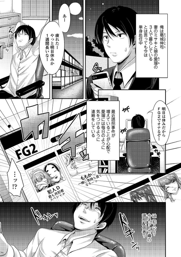 無料エロ漫画 【鬼畜レイプエロ漫画】女たちをレイプし生配信するヤバイ奴らが妻と娘を…【ON AIR／仙道八】 FANZA