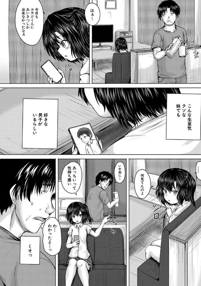 無料エロ漫画 【JCレイプエロ漫画】大人しそうなJCをレイプして喘がせるとかアドレナリン全開で最高ｗｗｗ【お兄ちゃんにおまかせ／今河ようじん】 FANZA