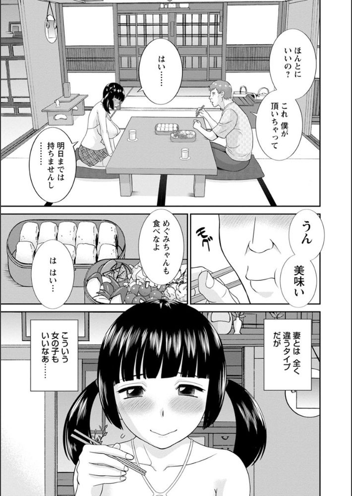 無料エロ漫画 【レイプNTRエロ漫画】息子の彼女をレイプするクズ中年！おっさんのテクは女の子をメスに変えるｗ【めぐみさんは息子の彼女／かわもりみさき】 FANZA