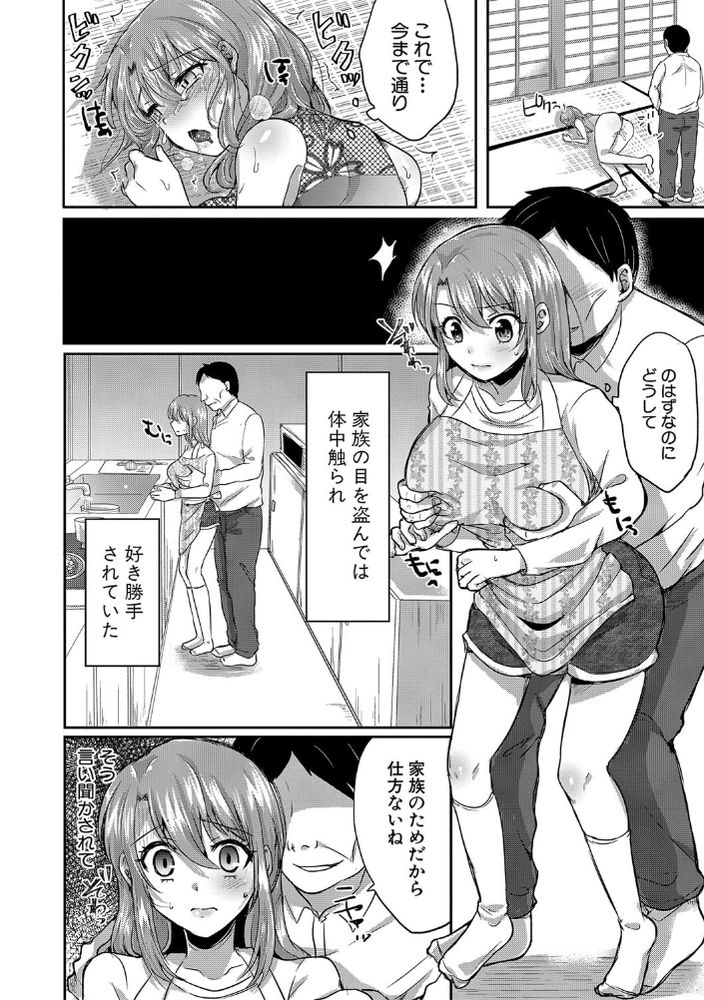 無料エロ漫画 【義父レイプエロ漫画】義父がクズ男！私と妹を盗撮+脅迫してレイプ…けれど母親の幸せを壊したくなくて【お義父さんといっしょ！梓と奈々の8年間／みうみ】 FANZA