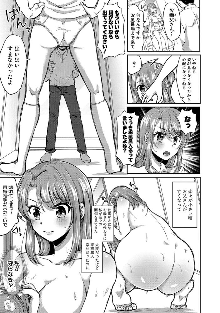 無料エロ漫画 【義父レイプエロ漫画】義父がクズ男！私と妹を盗撮+脅迫してレイプ…けれど母親の幸せを壊したくなくて【お義父さんといっしょ！梓と奈々の8年間／みうみ】 FANZA