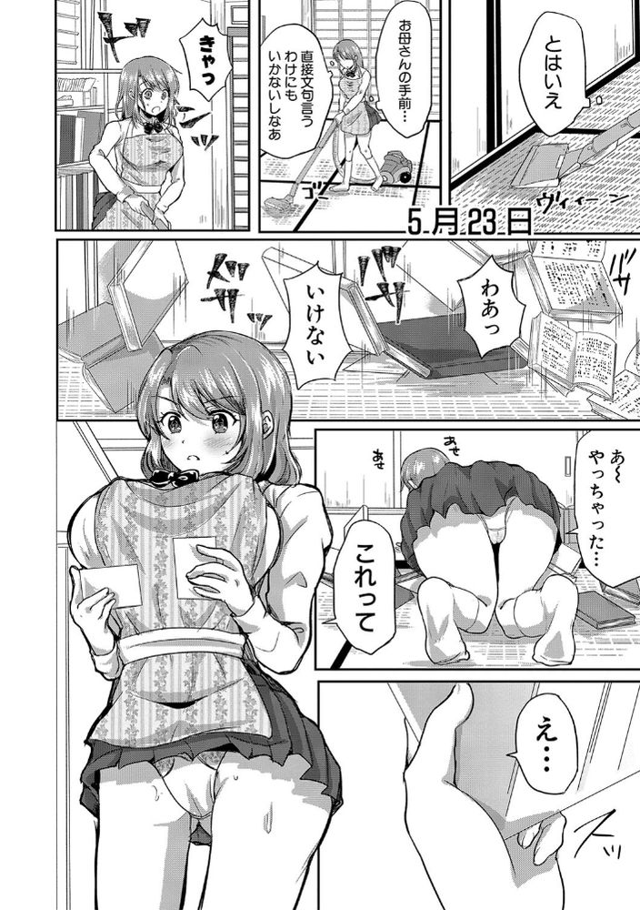 無料エロ漫画 【義父レイプエロ漫画】義父がクズ男！私と妹を盗撮+脅迫してレイプ…けれど母親の幸せを壊したくなくて【お義父さんといっしょ！梓と奈々の8年間／みうみ】 FANZA