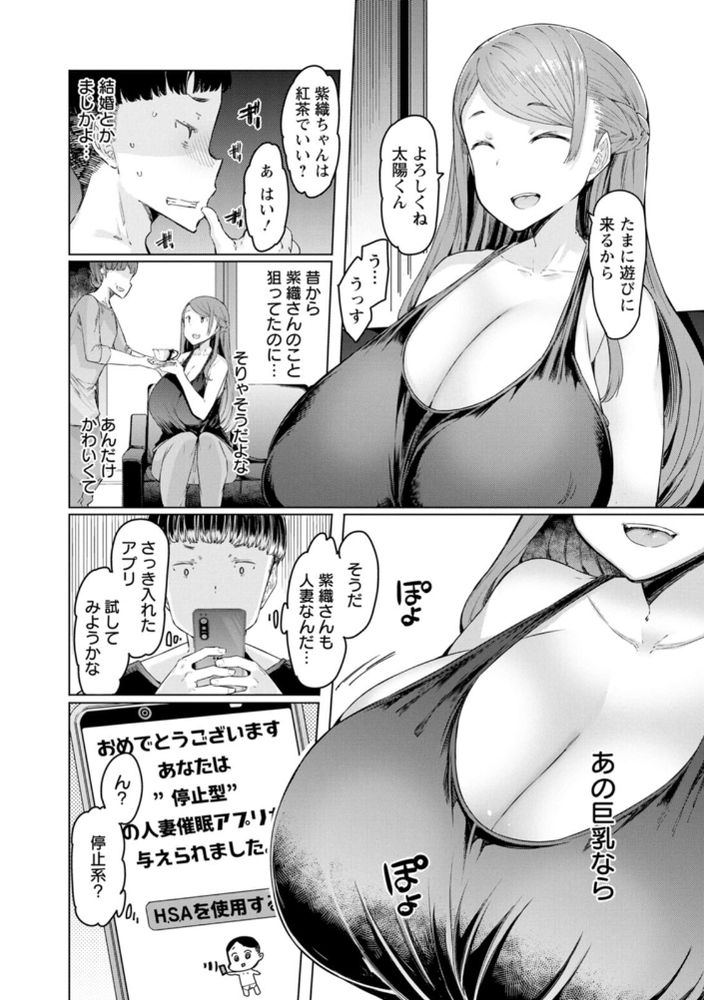 無料エロ漫画 【人妻催眠エロ漫画】エロ過ぎる爆乳ボディーの人妻を催眠アプリでレイプし放題…そんなアプリが爆誕しましたｗ【人妻催眠アプリ／EBA】 FANZA