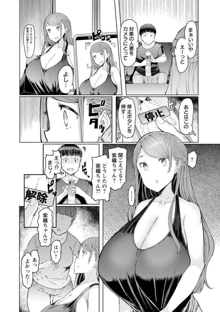 無料エロ漫画 【人妻催眠エロ漫画】エロ過ぎる爆乳ボディーの人妻を催眠アプリでレイプし放題…そんなアプリが爆誕しましたｗ【人妻催眠アプリ／EBA】 FANZA