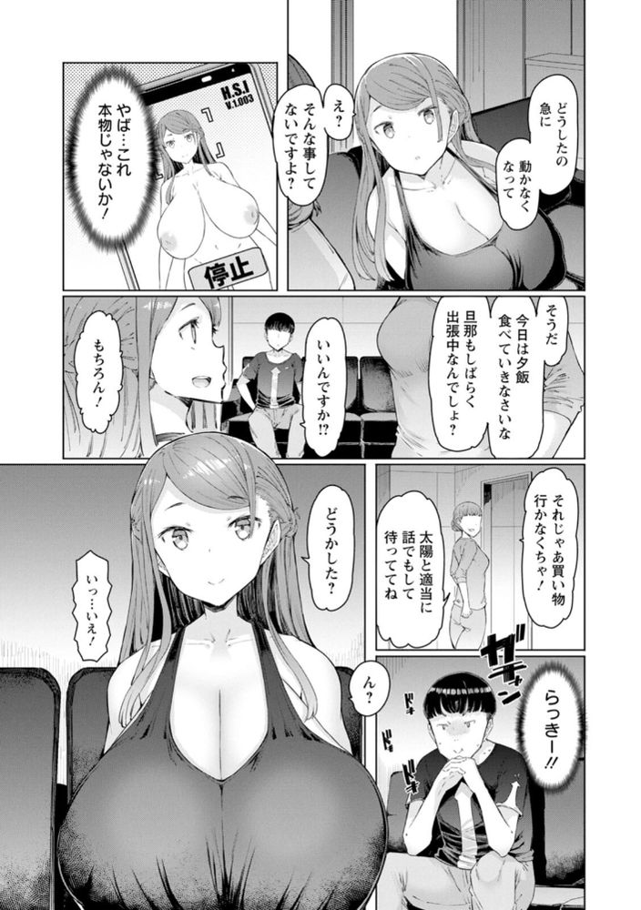 無料エロ漫画 【人妻催眠エロ漫画】エロ過ぎる爆乳ボディーの人妻を催眠アプリでレイプし放題…そんなアプリが爆誕しましたｗ【人妻催眠アプリ／EBA】 FANZA