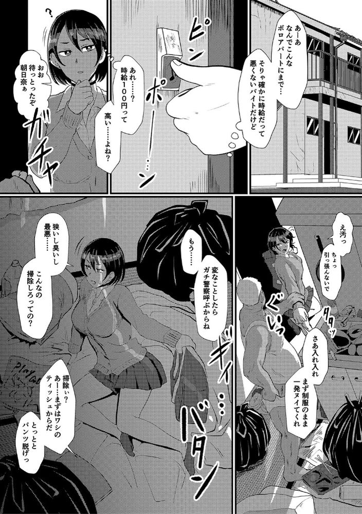 無料エロ漫画 【催眠JKエロ漫画】キモぶたにレイプされてるのが常識になってる催眠JKの末路【「パパ活なんてどうかしてる」女子の堅実な精液処理アルバイト（催眠中）／プロトホテル】 FANZA