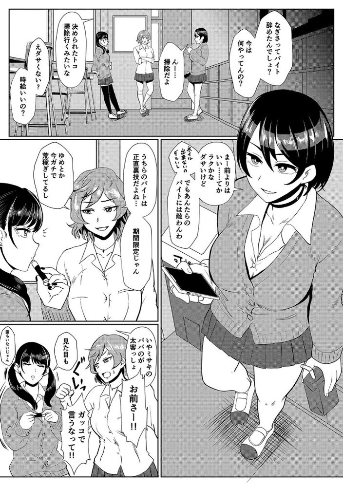 無料エロ漫画 【催眠JKエロ漫画】キモぶたにレイプされてるのが常識になってる催眠JKの末路【「パパ活なんてどうかしてる」女子の堅実な精液処理アルバイト（催眠中）／プロトホテル】 FANZA