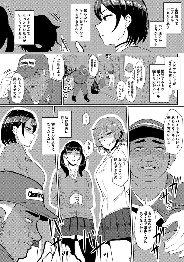 無料エロ漫画 【催眠JKエロ漫画】キモぶたにレイプされてるのが常識になってる催眠JKの末路【「パパ活なんてどうかしてる」女子の堅実な精液処理アルバイト（催眠中）／プロトホテル】 FANZA