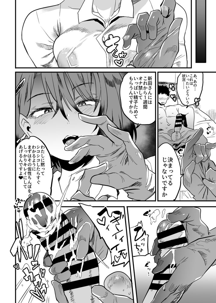 無料エロ漫画 【射精管理エロ漫画】隣人OLさんはオナニーサルの射精管理もきっちりしないと気が済まないらしい…ｗ【隣のOLさんはしっかり管理しないと気がすまない／ぷっぷくぷー】 FANZA