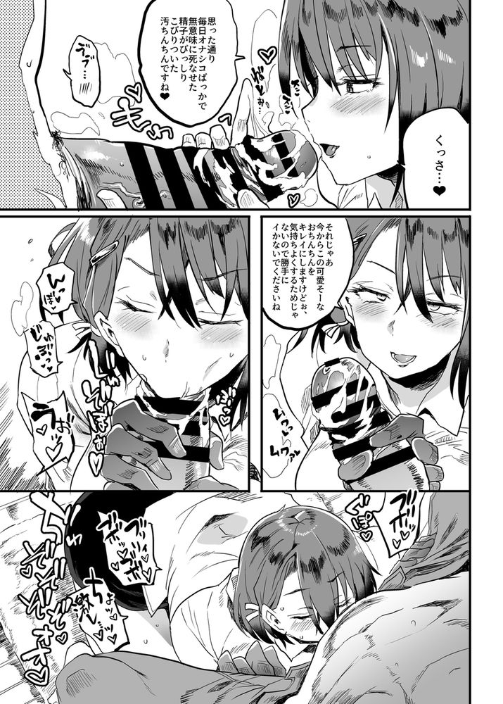 無料エロ漫画 【射精管理エロ漫画】隣人OLさんはオナニーサルの射精管理もきっちりしないと気が済まないらしい…ｗ【隣のOLさんはしっかり管理しないと気がすまない／ぷっぷくぷー】 FANZA