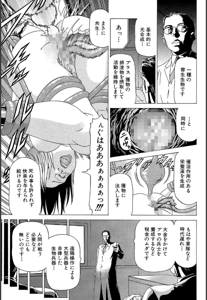 無料エロ漫画 【触手責めエロ漫画】触手は効率的な平気なんですよ…快楽に屈しない人間なんてこの世にいないから彼らは最強なんです【触／香吹茂之】 FANZA