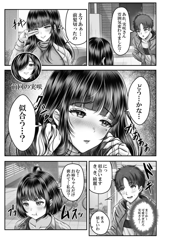 無料エロ漫画 【姉妹ハーレムエロ漫画】黒髪姉妹と温泉旅館！混浴ハーレムでウハウハセックスｗｗｗ【その年の離れた黒髪姉妹とお〇こする話2／＆norino】 FANZA