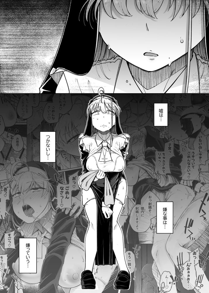 無料エロ漫画 【性奴隷シスターエロ漫画】開発されたカラダが疼いてしまって…懺悔室で和姦三昧のシスターさん【懺悔穴5／自家発電処】 FANZA