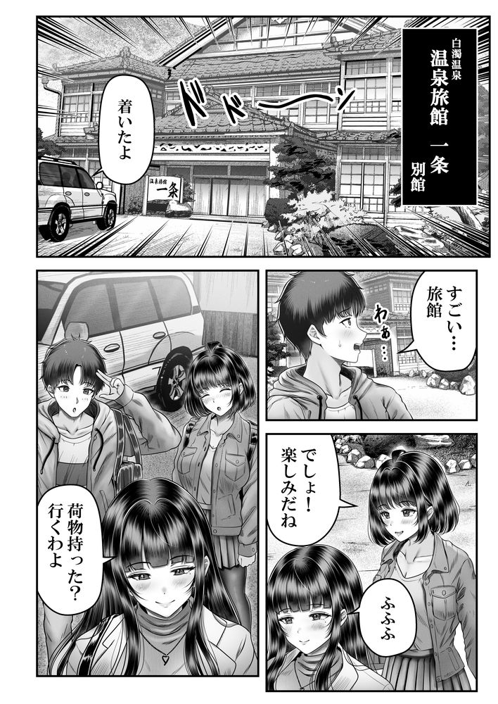 無料エロ漫画 【姉妹ハーレムエロ漫画】黒髪姉妹と温泉旅館！混浴ハーレムでウハウハセックスｗｗｗ【その年の離れた黒髪姉妹とお〇こする話2／＆norino】 FANZA